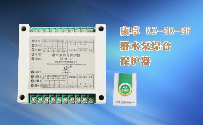 QBP-1K2-2F潛水泵綜合保護器，一控二水泵保護器