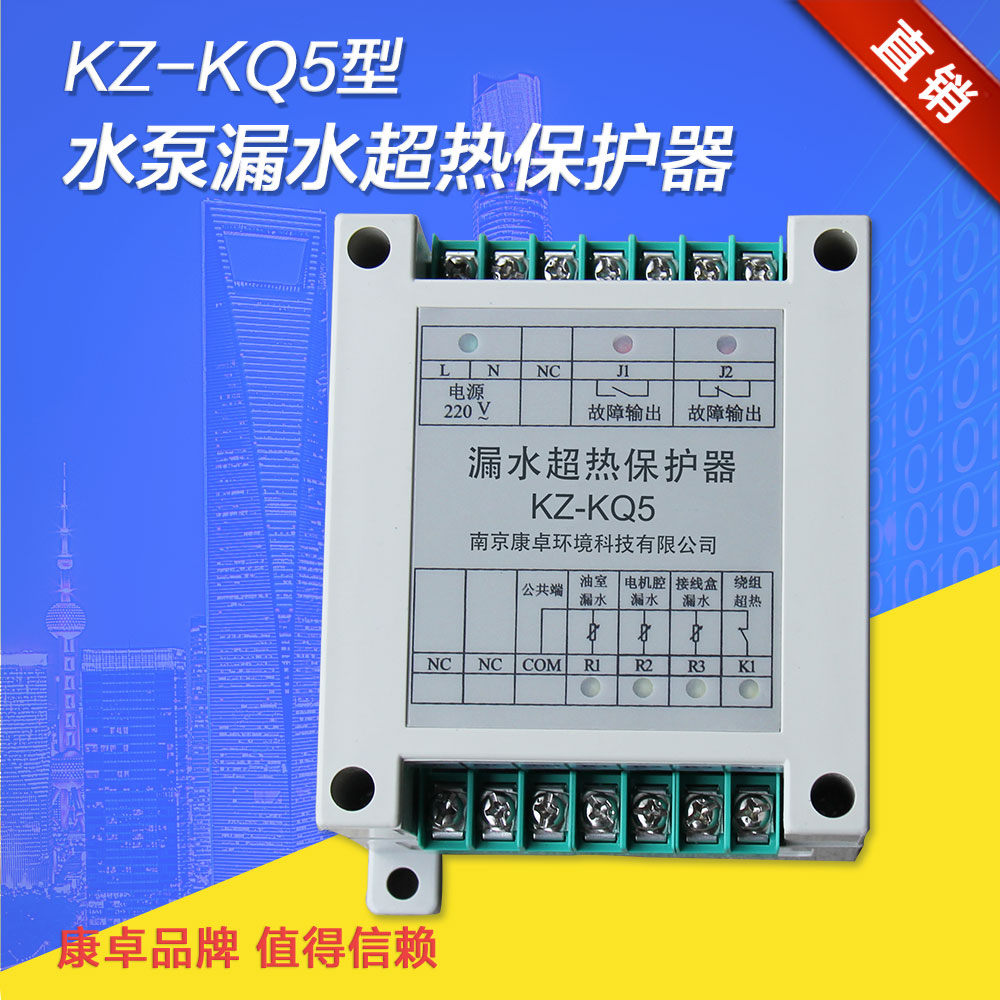 kq510漏水超熱保護器說明書