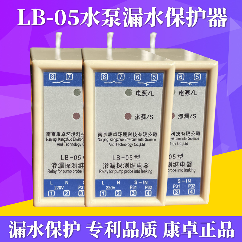 LB-05型潛水?dāng)嚢铏C(jī)滲漏探測繼電器